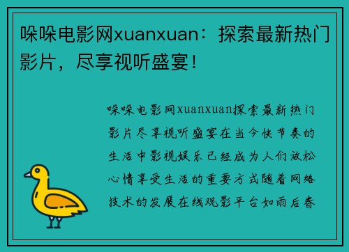 哚哚电影网xuanxuan：探索最新热门影片，尽享视听盛宴！